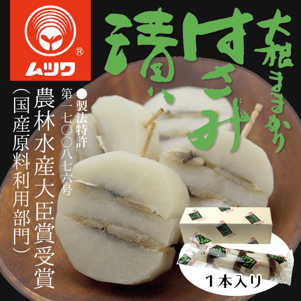 ムツワ味工　大根ままかりはさみ漬