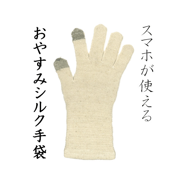シンエイ産業　シルク手袋