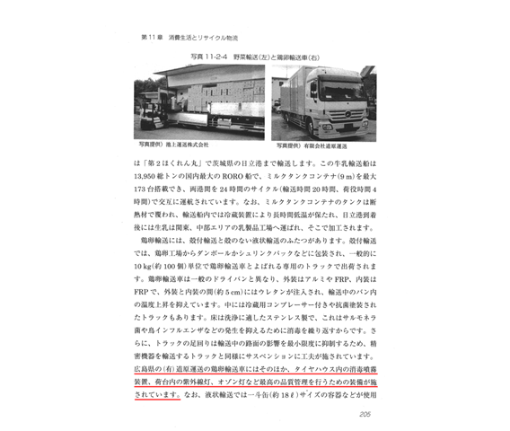 大学の教科書に掲載
