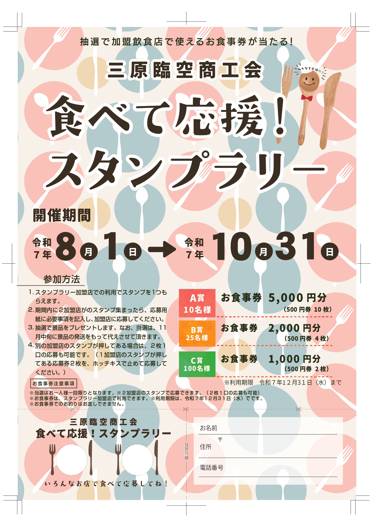 令和７年度「食べて応援！スタンプラリー」開催