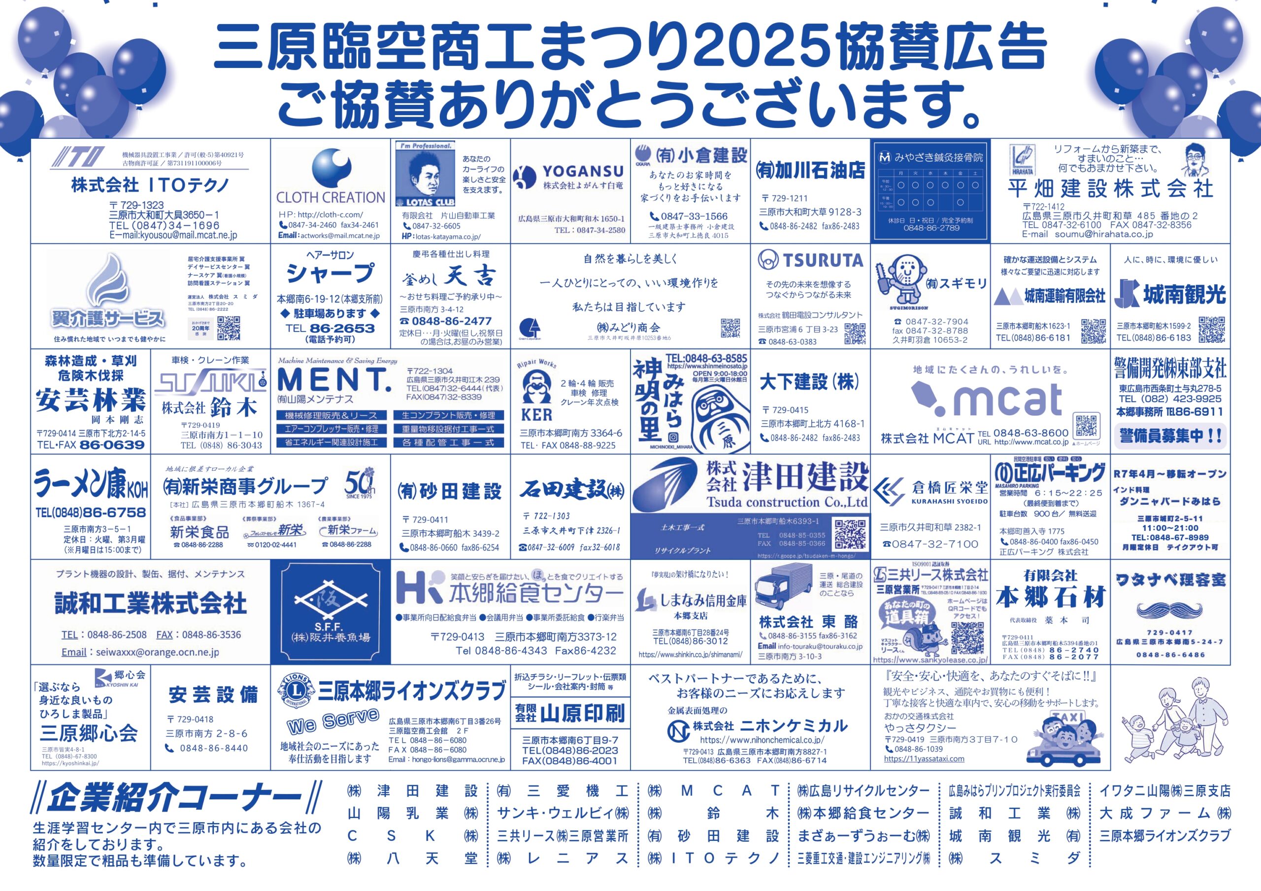 三原臨空商工まつり2025開催！