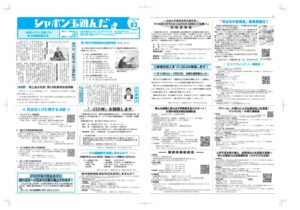 商工会報82号のサムネイル