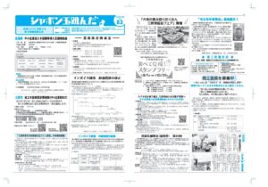 商工会報　83号のサムネイル