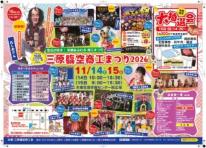 商工まつり-おもて_1008-2のサムネイル